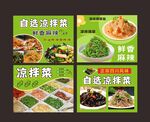 涼拌菜海報