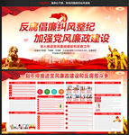黨風(fēng)廉政建設(shè)