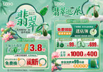 翡翠節(jié)