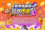 激情狂歡啤酒主視覺