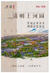 清明上河園