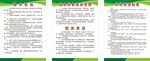 供銷合作社管理制度