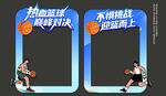 籃球比賽拍照框