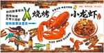 香辣小龍蝦