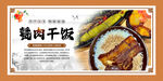 甏肉干飯展板