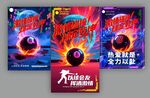 臺球海報展示