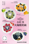 酸奶碗甜品海報水果酸奶碗