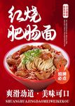 紅燒肥腸面