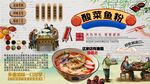 酸菜魚粉背景墻