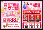 珠寶黃金七夕單頁