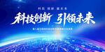 科技會(huì)議背景