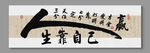 人生靠自己 裝飾畫(huà)