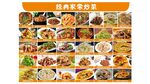 經典家常炒菜