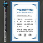 產(chǎn)品合格證