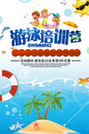 兒童游泳培訓(xùn)宣傳海報(bào)