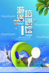 海島游樂趣 清涼浮圈相伴