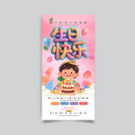 生日快樂