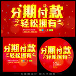 分期付款