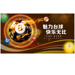 桌球海報(bào)