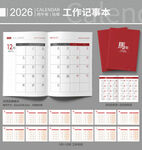 2026年工作月歷