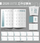 2026年工作記事本