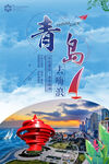青島旅游夏天游玩海邊暢游地標(biāo)