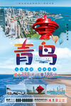 青島旅游海邊游城市夏日地標(biāo)