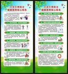 健康教育知識(shí)展架