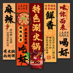 火鍋店海報(bào)掛畫火鍋店文化墻