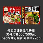 滑蛋飯煲仔飯外賣(mài)店鋪商家頭像