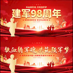 建軍98周年