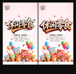 零食海報(bào)