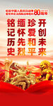 抗戰(zhàn)勝利80周年
