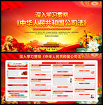 中華人民共和國公司法