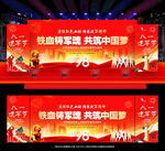 建軍98周年舞臺背景