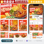 螺螄粉外賣