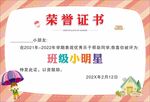 榮譽(yù)證書 