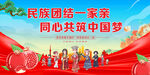 民族團(tuán)結(jié) 