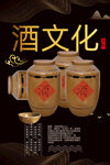 酒文化