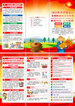 2025年全國糧食安全宣傳周 