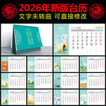 2026馬年臺歷