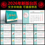 2026馬年臺歷