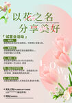 花藝宣傳海報