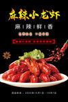 麻辣鮮香小龍蝦美味誘人