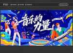 音樂海報(bào)