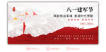 八一建軍節(jié)