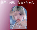 時尚美甲美睫美妝展示
