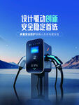 創(chuàng)新設(shè)計的安全充電樁