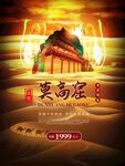 東方底蘊(yùn)建筑海報設(shè)計