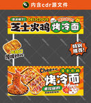 芝士火雞烤冷面